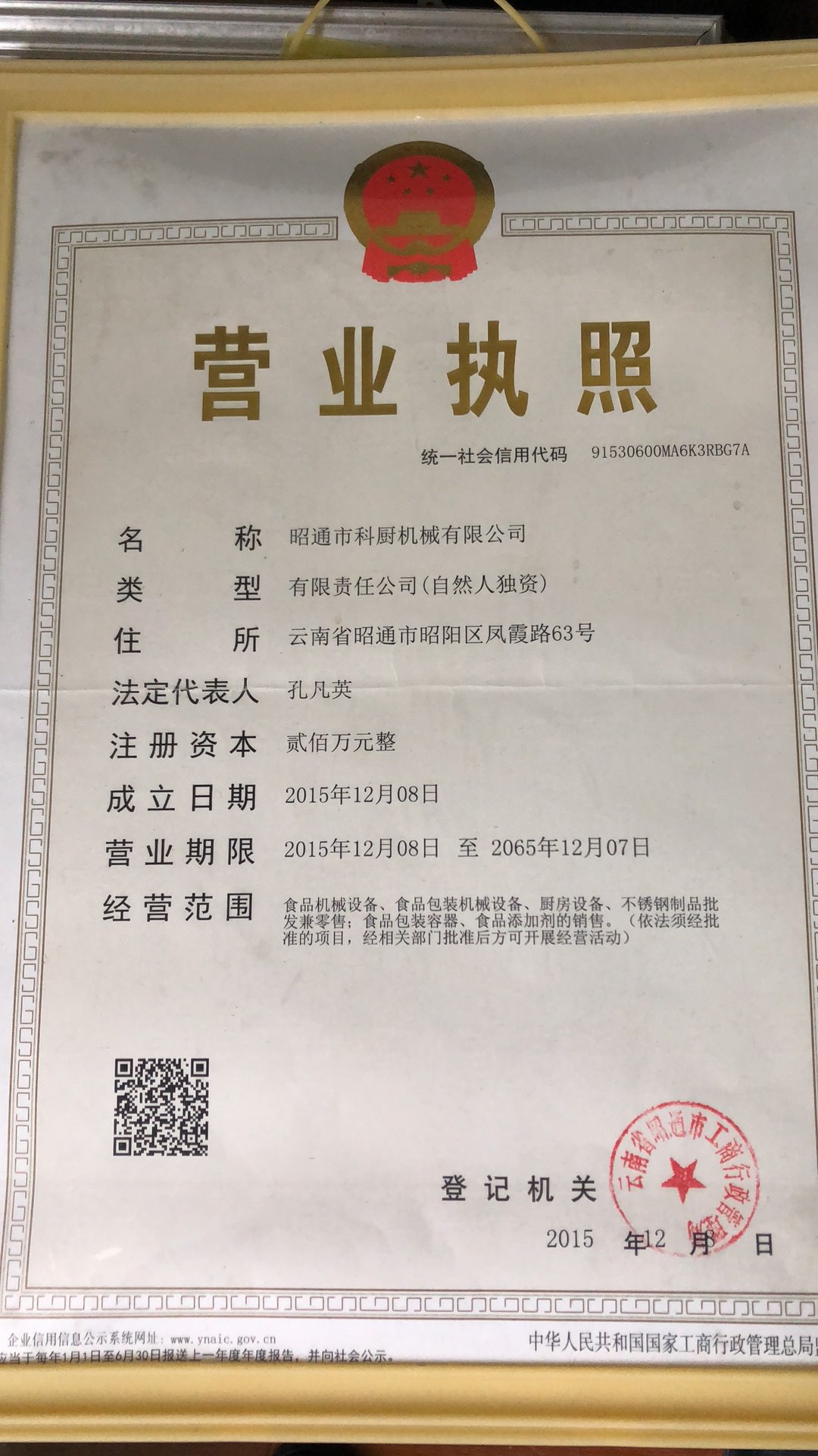 營業(yè)執(zhí)照